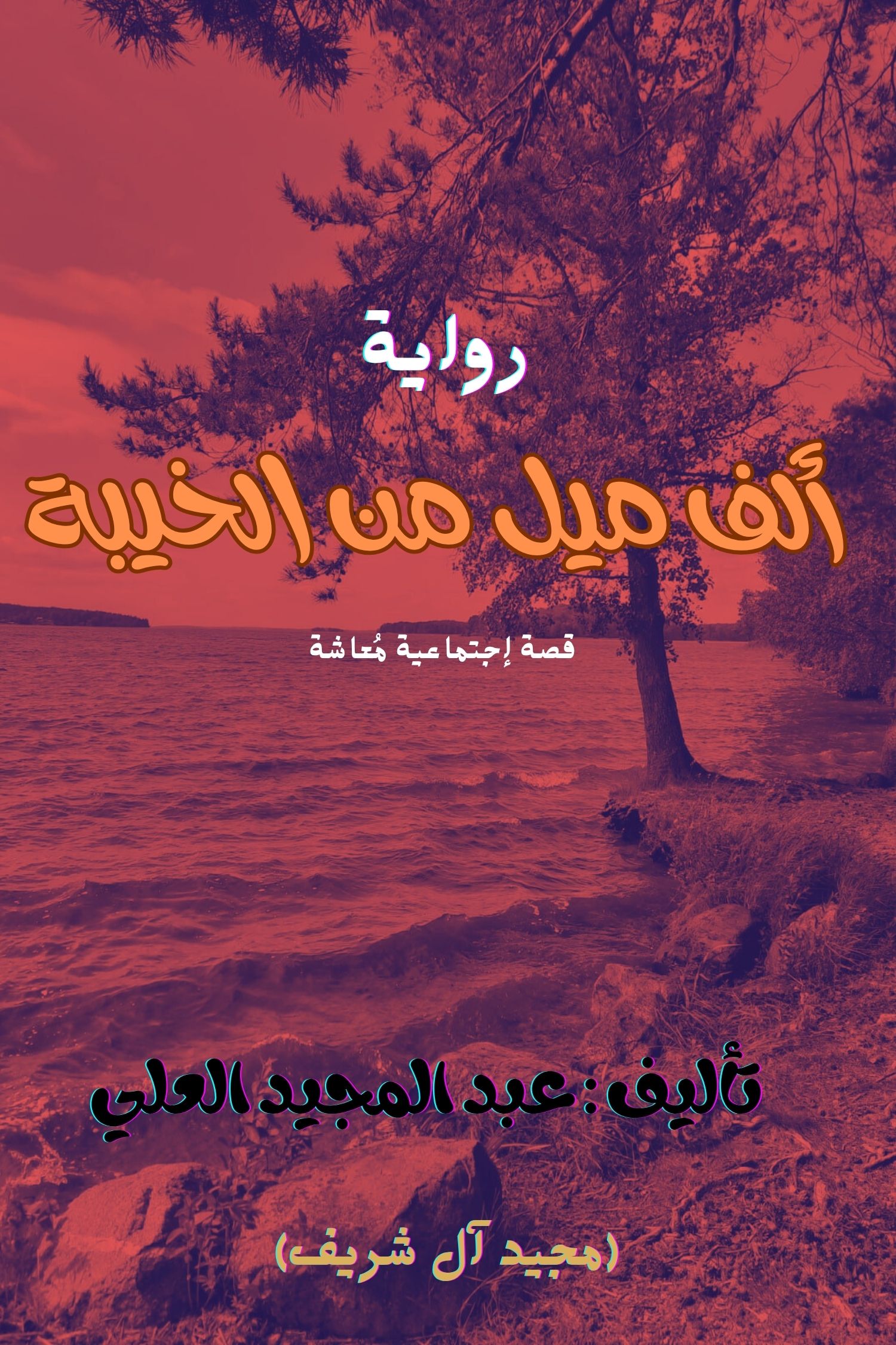 غلاف الكتاب